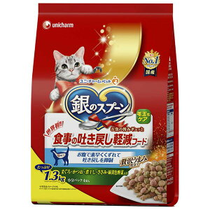 ユニチャーム 銀のスプーン 贅沢うまみ仕立て 食事の吐き戻し軽減フード まぐろ ・かつお・煮干し・ ささみ ・ 緑黄色野菜入り 1.3kg ドライ 成猫 総合栄養食 日本製 ユニ・チャーム unicharm