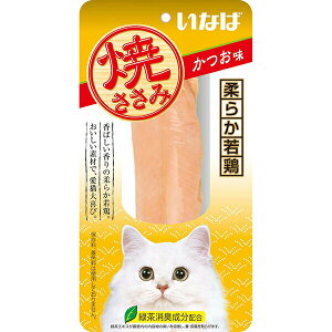 【10個セット】 いなば 焼ささみ かつお味 1本 スティック おやつ QYS-03 いなばペットフード 緑茶消臭成分配合 QYS03 猫用ふりかけ キャットフード いなば食品 猫おやつ エクプラ特選 ペットフ