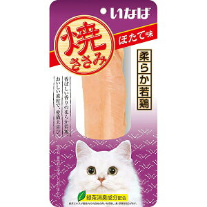 【6個セット】 いなば 焼ささみ ほたて味 1本 スティック おやつ QYS-04 いなばペットフード 緑茶消臭成分配合 QYS04 ほたて貝柱味 猫用ふりかけ キャットフード 猫おやつ エクプラ特選 ペット