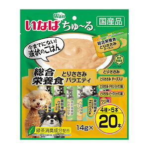 【10個セット】 ちゅーる 20本入り 総合栄養食 バラエティ 14g×20本 犬用 犬 フード いなばペットフード 厳選素材