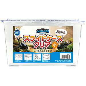 【6個セット】 マルカン SAMURAI LIFESTYLE スライドケース クリア 小 ペット 昆虫 インセクトランド 厳選素材