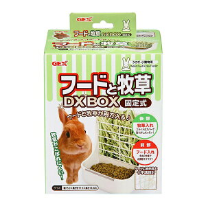 ジェックス フードと牧草DX BOX 固定式 原産国 中国 本体サイズ 約幅15×奥行17.5×高さ18cm GEX シンプル ホワイト 小動物用 エサ入れ ウサギ 小動物 いまだけ 正規品 牧草 牧草入れ メーカー名 ケ