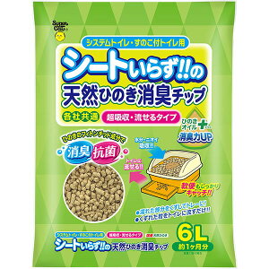 【3個セット】 スーパーキャット シートいらずの天然ひのき消臭チップ ひのきオイルプラス 6L 全年齢 オイル Super Cat システムトイレ ねこグッズ ペットグッズ ペット用品 システムトイレ用