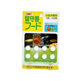 【6個セット】 コメット留守番フード小型水槽用8個入 おまとめセット エサ えさ 餌 フード 魚