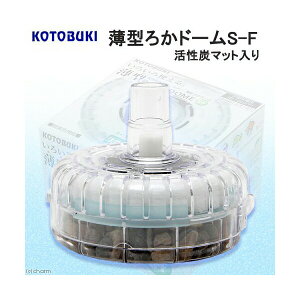 【6個セット】 薄型ろかドームS−F おまとめセット