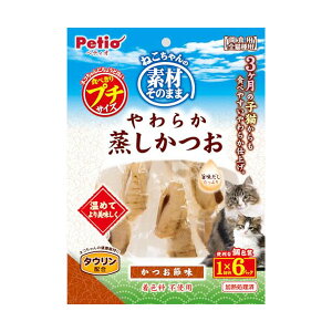 ペティオ 素材そのまま ねこちゃんのやわらか蒸しかつお プチ かつお節味 1切れ×6パック
