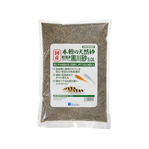 水作 国産水槽の天然砂 黒川砂 3.0L