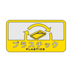 ヤマザキサン 山崎産業 ゴミ箱用 分別シール C 幅12.7cm×高さ6.8cm プラスチック 109845