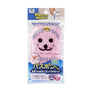 【2個セット】 ヤマザキサン 山崎産業 お風呂掃除 スポンジ ブラシ ハンド ハンディ バスボン 抗菌 はさめる ポケット 浴室 浴槽 シンプル ピンク 幅10×奥行1.6×高さ18.3cm 205998