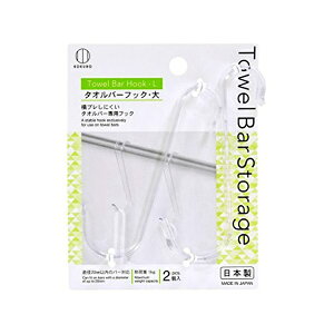 ���v�ۍH�Ə� Towel Bar Storage (�^�I���o�[�X�g���[�W) �^�I���o�[�t�b�N�� 2�� KM-391