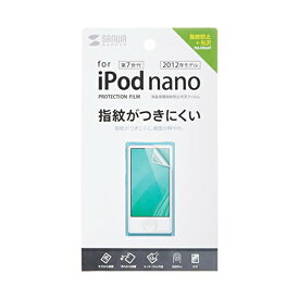 【 送料無料 】 サンワサプライ 第7世代iPodnano用液晶保護指紋防止光沢フィルム PDA-FIPK43FP iPod nano 第7世代 液晶フィルム 指紋防止光沢フィルム