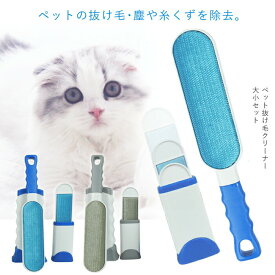 【 送料0円 】 ペットブラシ 抜け毛ブラシ ペット抜け毛クリーナー 大小セット グレー ブルー お手入れ お掃除