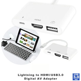 【 送料0円 】 Lightning - USB3.0 / HDMIアダプタ iPhone/iPadの映像をTVにミラーリング iPhone iPad ipod youtube HDMI Apple Lightning Digital AVアダプタ 変換 アダプタ 変換ケーブル