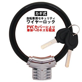 【 送料0円 】 自転車 鍵 カギ式 U字ロック コンパクト 軽量 カギ かぎ ロードバイク ロック クロスバイク 盗難防止 リングロック 自転車グッズ セキュリティ 施錠 安心 防犯グッズ UL.YN