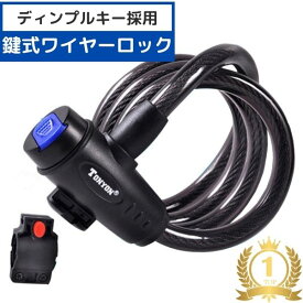 自転車 鍵 ワイヤーロック ディンプルキー カギ ケーブルロック ブラケット付 盗難防止 クロスバイク ロードバイク マウンテンバイク ロック シートポスト取り付け 説明書付 セキュリティ 防犯 施錠 送料無料 あす楽 UL.YN