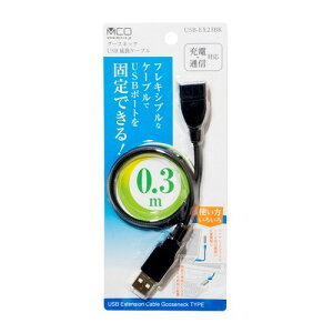 【3個セット】 ミヨシ USB-EX23/BK フレキシブル USB延長ケーブル USB2.0 300mm ブラック