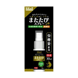 【5個セット】 スマック またたびスプレー 30ml ペレット 猫 ストレス解消 キャットフード リラックス ペットグッズ ペットフード おやつ ネコ エサ キャット 爪とぎ スプレー 国産 マタタビ しつけ フード 無着色 ペット おもちゃ 猫用 健康 厳選素材