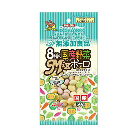 【3個セット】 ドギーマン 無添加良品 8種の国産野菜MIXボーロ 50g おやつ 犬 生後2ヶ月以上 日本製 ドギーマンハヤシ 犬用おやつ オリゴ糖 酸化防止剤 ドッグフード ペット用品 スナック 発色剤 ごほうび ミックス 着色料 国産 無添加 ドッグ フード ボーロ 厳選素材