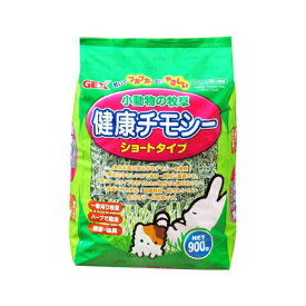 【3個セット】 ジェックス 小動物の牧草 健康チモシー 900g 内容量 原産国 アメリカ・カナダ GEX 小動物用品 ウサギフード 一番刈り ハムスター ペット用品 ウサギ 小動物 ラビット 牧草 フード ペット チモシー 用品 ラビットフード 厳選素材