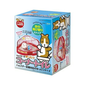 【3個セット】 マルカン ゆったりコーナー トイレ MR-957 トイレ ハムスター リス うさぎ ウサギ ラビット 兎 厳選素材