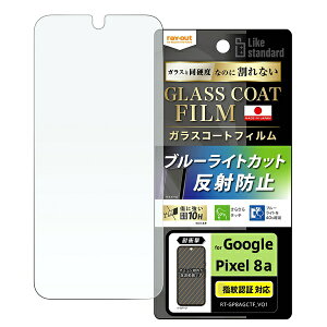Google Pixel 8a Like standard �t�B���� 10H �K���X�R�[�g �ϏՌ� �u���[���C�g�J�b�g ���˖h�~ �w��F�ؑΉ�