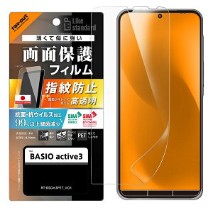 BASIO active3 Like standard PET�t�B���� ���� �R�ہE�R�E�C���X ���ʕی� �w��h�~