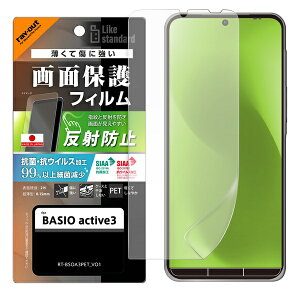 BASIO active3 Like standard PET�t�B���� ���˖h�~ �R�ہE�R�E�C���X ���ʕی� �w��h�~