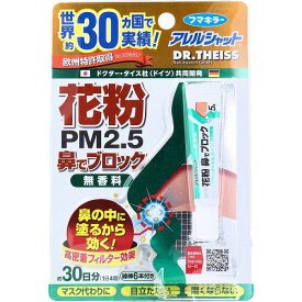 【3個セット】 アレルシャット 花粉鼻でブロック チューブ入 30日分