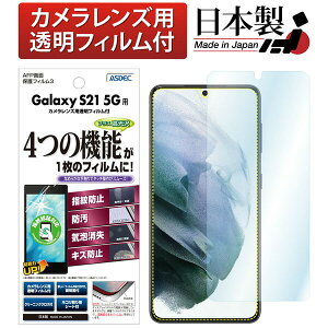 ASDEC ASH-SC51B Galaxy S21 5G�pAFP�t�B����3 �A�X�f�b�N
