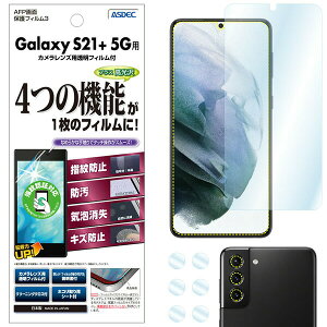 ASDEC ASH-SCG10 Galaxy S21+ 5G�p AFP�t�B����3 �A�X�f�b�N
