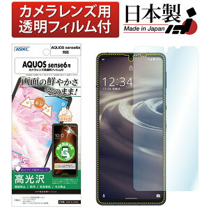 ASDEC ASH-SH54B AQUOS sense6 / sense6s �pAFP�t�B����3 �A�X�f�b�N