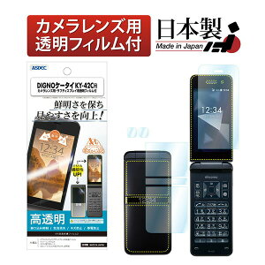 ASDEC AR-KY42C DIGNO�P�[�^�C KY-42C�pAR�t�B���� �A�X�f�b�N