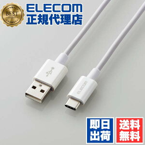 �y���K�㗝�X�z �G���R�� MPA-ACYS12NWH ���炩 �ϋv USB Type-C �P�[�u�� �X�}�[�g�t�H���p USB�P�[�u�� USB(A-C) �F�ؕi 1.2m �z���C�g ELECOM �z�� �������J�ϋv �X�}�[�g�t�H�� ���o�C�� �X�}�z �p�\