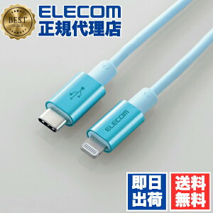 �y���K�㗝�X�z �G���R�� MPA-CLPS10BU USB-C to Lightning�P�[�u�� �ϋv�d�l �^�C�vC ���C�g�j���O �P�[�u�� �f�����ɂ��� �����ϋv ���C�g�j���O�P�[�u�� �[�d 1.0m �u���[ ELECOM 1�N�ۏ� �z�� �S�[��