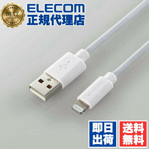 �y���K�㗝�X�z �G���R�� MPA-UAL15WH Lightning�P�[�u�� �X�^���_�[�h Lightning ���C�g�j���O iPhone iPod iPad �[�d �f�[�^�ʐM �A�C�t�H�� �A�C�p�b�h �A�C�|�b�h 1.5m �z���C�g ELECOM 1�N�ۏ� �z�� �P�[