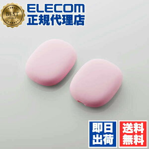 �y���K�㗝�X�z �G���R�� AVA-APMSCPN AirPods Max �p �A�N�Z�T�� �V���R���J�o�[ �G�A�|�b�Y �}�b�N�X �s���N ELECOM �J�o�[ �g�ѓd�b �Ή� �Ɠd �X�}�[�g�t�H�� �ی� �}�b�g �V���R�� �g�їp�A�N�Z