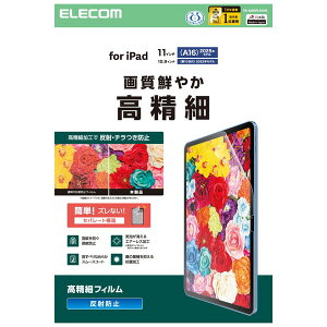 �y���K�㗝�X�z �G���R�� TB-A25RFLFAHD iPad A16 11�C���` / ��10���� 10.9�C���` �t�B���� �A���`�O���A �R�� �w���ׂ�Ȃ߂炩 ������ �w��h�~ �C�A�h�~ ���˖h�~ �}�b�g