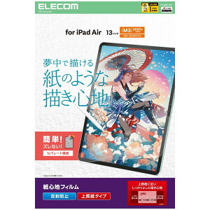 �y���K�㗝�X�z �G���R�� TB-A25XFLAPL 13�C���` iPad Air ( M3 / M2 ) �t�B���� �㎿�� ���̂悤�ȕ`���S�n �A���`�O���A �w��h�~ �C�A�h�~ ���˖h�~ �}�b�g