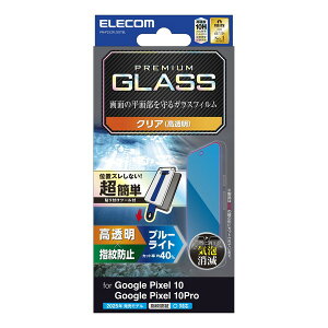 �G���R�� Pixel 7 Pro �K���X�t�B���� P252FLGGTBL �u���[���C�g�J�b�g ELECOM PM-P252FLGGTBL �����K���X ��ʕی� �w��h�~ �t���ی�t�B���� �d�x9H �\�t���c�[���t��