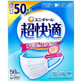 超快適マスク プリーツタイプ かぜ・花粉用 ホワイト ふつうサイズ 50枚入 感染予防 ユニチャーム プリーツ ふつう メディカル 不織布マスク 大容量 超快適 日本製 風邪 マスクケース プリーツタイプふつう 極上耳ごこち やや大きめサイズ