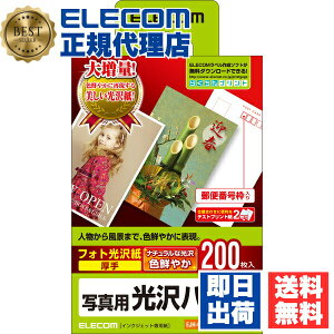 �y���K�㗝�X�z �G���R�� EJH-GANH200 ����n�K�L�p�� �ʐ^�p �t�� �͂��� ���n �͂����p�� �v�����^�[ �p 200�� ELECOM �z���C�g ���� �͂����T�C�Y ���{�� ���� �C���N�W�F�b�g�p�� �֗��O�b�Y 
