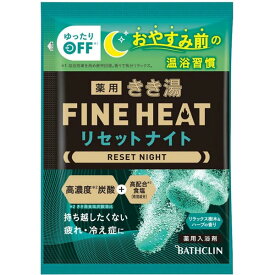 ファイン リセットナイト 分包 薬用入浴剤 リラックス ハーブ香り 疲労回復 冷え症対策 ボディケア 温浴 就寝前 ナイトリセット 疲れ 入浴ケア 健康管理