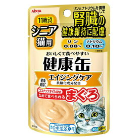 アイシア 健康缶 シニア猫用 健康缶パウチ エイジングケア 40g マグロ フレーク 猫 高齢期 ウエットフード レトルトパウチ 猫用ウェット キャットフード 猫用フード ペットフード 猫フード ペット用品 ウェットフード キャット 厳選素材 価格は1個のお値段です