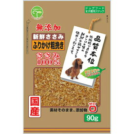 ささみ ふりかけ 粗挽き おやつ トッピング 愛犬用 間食 ドッグフード ドライフード 犬えさ 素材そのまま ささみ使用 褒美