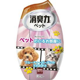 【2個セット】 エステー お部屋の消臭力 ペット用フルーティーガーデン エステーペット ペットグッズ ペット用品 ペット用 消臭剤 衛生用品 日用品 室内用 ペット 置き型 消臭 室内 除菌 厳選素材