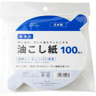 アサヒ興洋 油こし紙 取っ手付き 直径16cm 100枚入 日本製 高品質