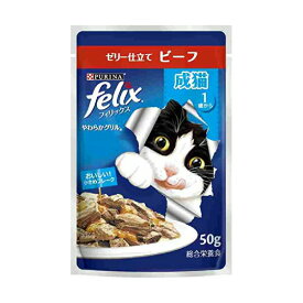 【3個セット】 ネスレ日本 フィリックス パウチ 成猫ビーフ 50g ビーフ 全品種 アダルト パテ ネスレ ネスレピュリナ レトルトパウチ 猫用ウェット キャットフード ゼリー仕立て 猫用フード ペットフード 猫フード 総合栄養食 ペット用品 ウェットフード 厳選素材