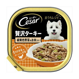 マースジャパンリミテッド マース シーザー おうちレシピ 贅沢ターキー 緑黄色野菜&お米入り 100g ターキー エムジェイラボ マースジャパン 犬用フード ペットフード ドッグフード 総合栄養食 トレー トレイ 犬フード ウエット フード 厳選素材 価格は1個のお値段です