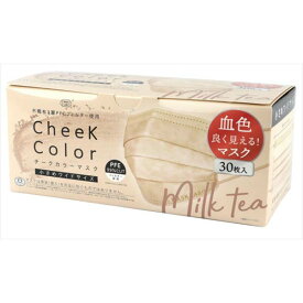 富士 cheek color mask 30枚入 ミルクティ ベージュ マスク レディース 女性用 ハウスダスト カラーマスク 小顔 マスクラボ 大人 チークカラーマスク 使い捨て 小さめワイドサイズ 肌に優しい 不織布マスク 使い捨てマスク アッシュピンク