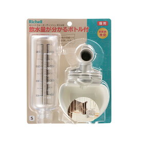 リッチェル キャットウォーターディッシュS ボトル付 ホワイト ボトル付き 水分補給 ペット用品 給水機 ペット用 ブラウン サイズ 獣医師推奨 キャット カラー ドッグ 給水 グッズ 給水器 選べる わんぱく サークル ペット 犬用 水飲み 厳選素材 価格は1個のお値段です